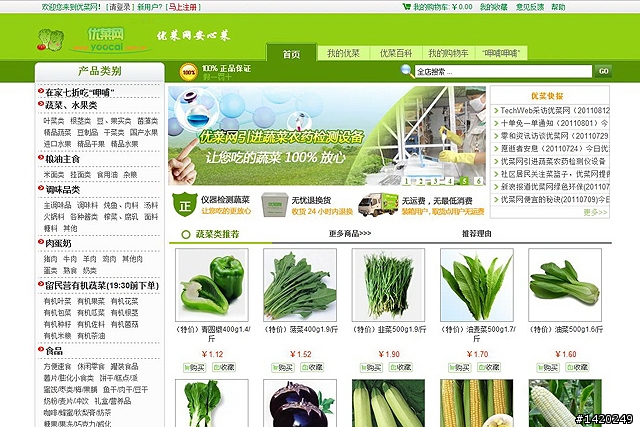 足不出戶的生活服務購物網~優菜網