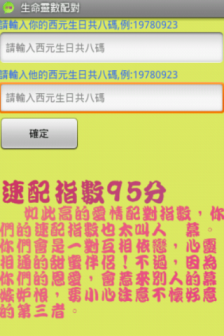 android軟體-生命靈數配對:速配指數