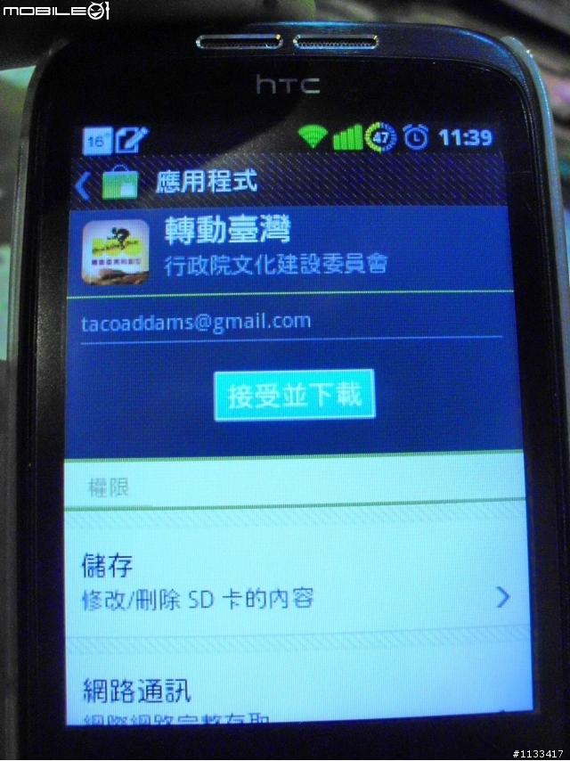 One Bike One 轉動台灣,智慧型手機APP加入圖解分享!