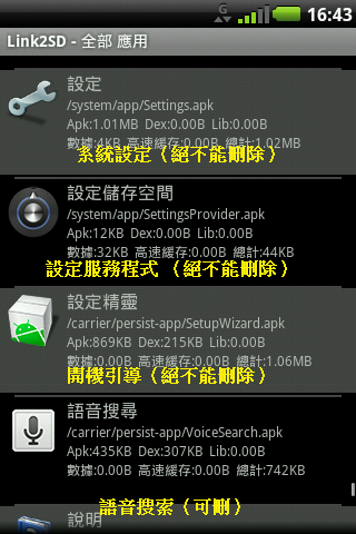 A50可以刪除的原生系統檔案分享