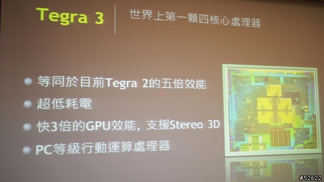 【參加NVIDIA® Tegra™ 3體驗會心得分享】之好吃好玩又好看