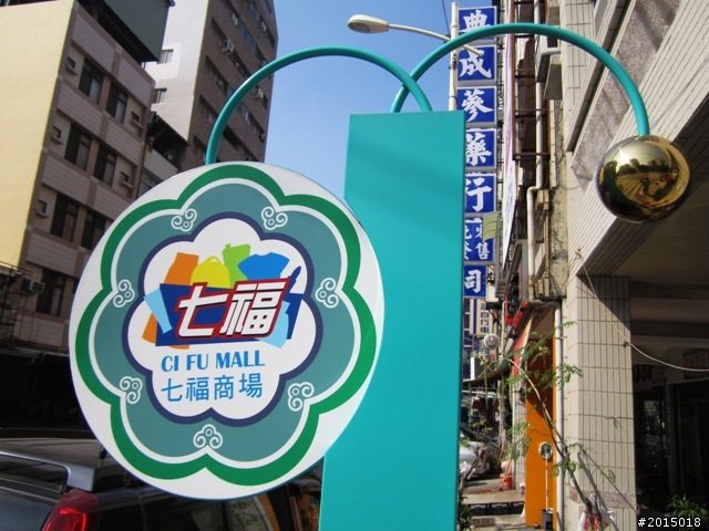 【城市漫遊Ⅱ】寶珠溝與同盟路~愛河逐風自行車道