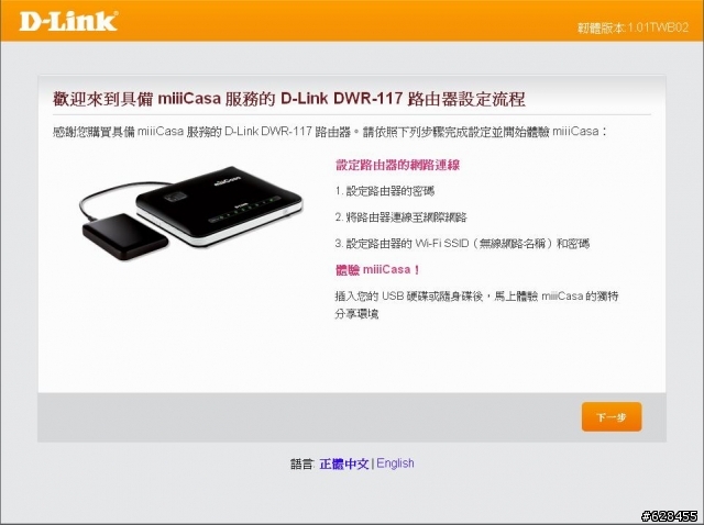 打造簡單miiiCasa雲端生活 D-Link DWR-117