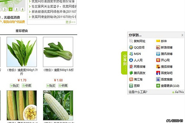 足不出戶的生活服務購物網~優菜網