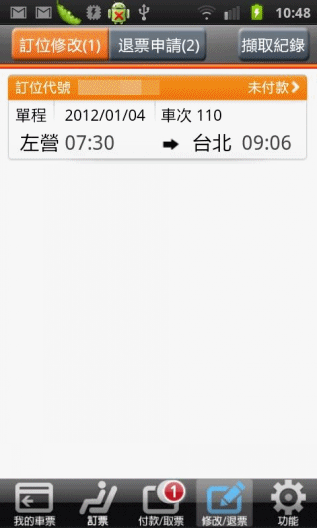 買高鐵票不用等,手機就是櫃檯 - 高鐵 T-EX