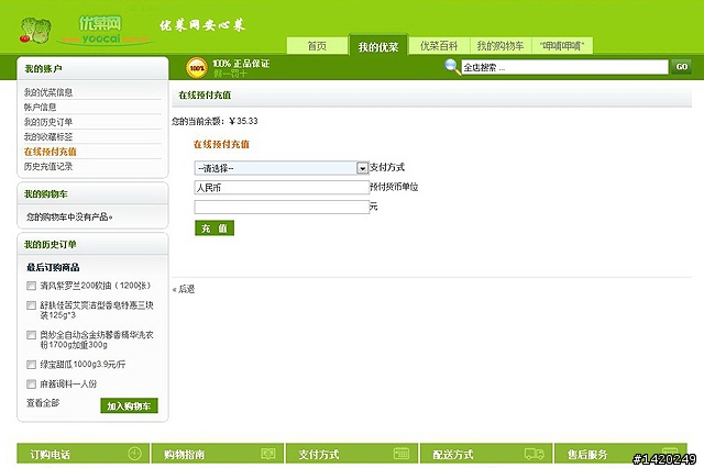 足不出戶的生活服務購物網~優菜網