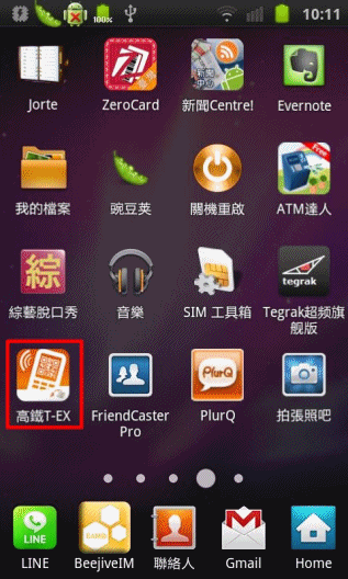 買高鐵票不用等,手機就是櫃檯 - 高鐵 T-EX
