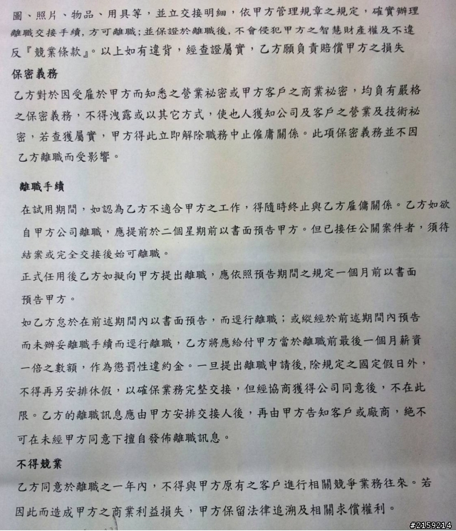 我要被前公司告了,現實社會小員工的辛酸與悲哀。