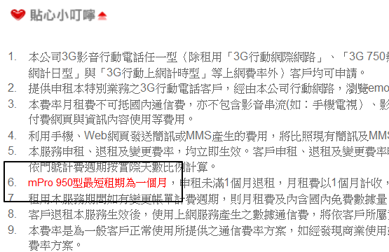中華電信的3G mPro方案可以開開關關以日計費了(小心:100/12/1中華電似乎取消以日計費了)
