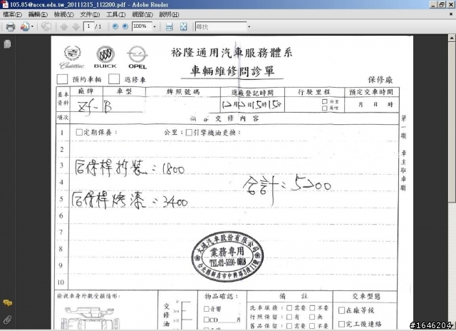 煞車不及撞上前方車輛,關於對方要求的價格到底合不合理呢?