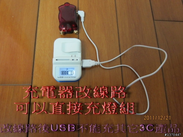 (分享)DIY自行車雷射尾燈製作過程(11月21日更新)