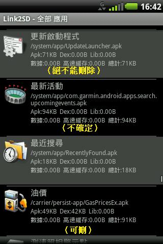A50可以刪除的原生系統檔案分享