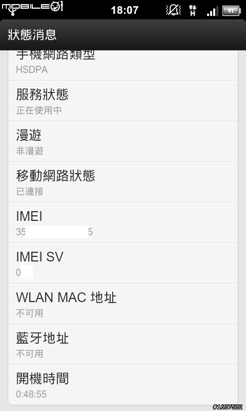 關於S2 I9100的IMEI
