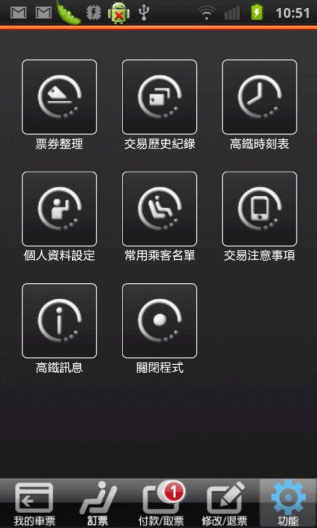 買高鐵票不用等,手機就是櫃檯 - 高鐵 T-EX