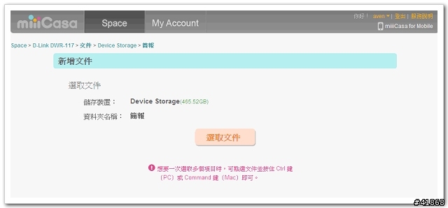 【試用】miiiCasa 我的專屬私人雲端試用報告