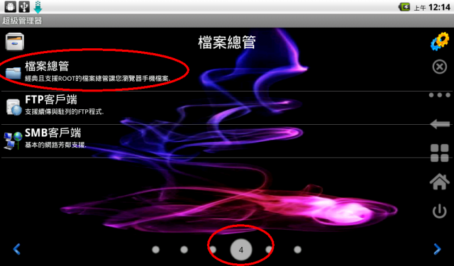 另類選擇-HANNSpree HANNSpad SN10T2心得---12/07新增ROOT以及安裝官方MARKET教學