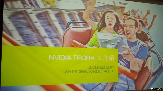 【參加NVIDIA® Tegra™ 3體驗會心得分享】之好吃好玩又好看