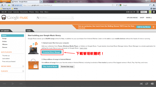 大家一起來申請Google music,建立自己的唱片行