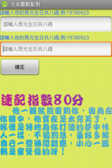 android軟體-生命靈數配對:速配指數