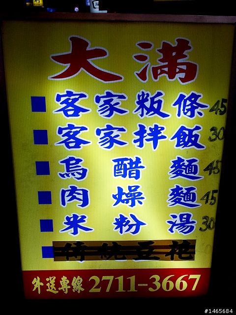 大滿炒米粉