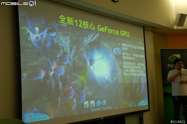 【體驗】【參加 NVIDIA® Tegra™ 3 體驗會心得分享】極速四核行動運算時代的來臨!