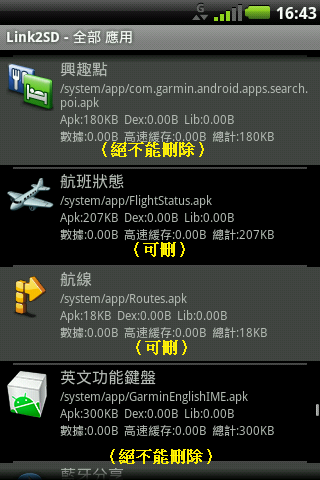 A50可以刪除的原生系統檔案分享