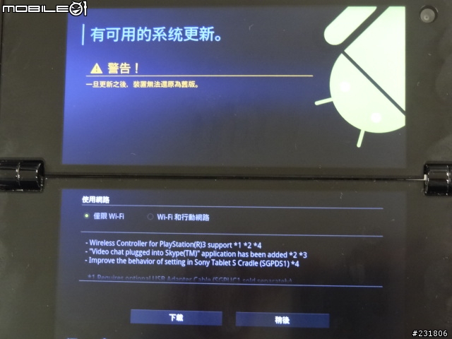 SONY Tablet 又有更新 版本3.2.1 (Release 2) (日版)