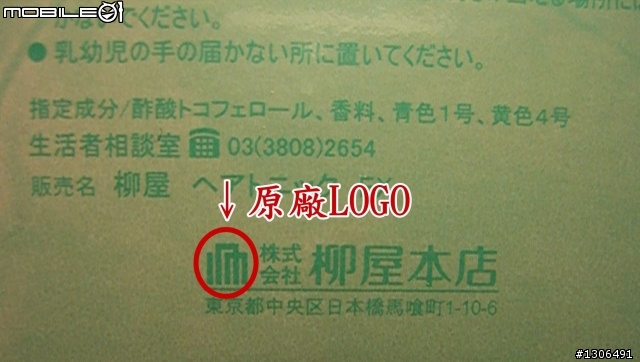 別被欺騙-日本柳屋髮根營養液(解決掉髮、保養、頭皮削)(辨識真假-附照片)