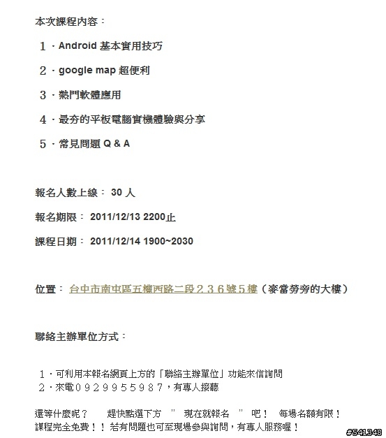(分享)11/30台中消費者課程體驗會