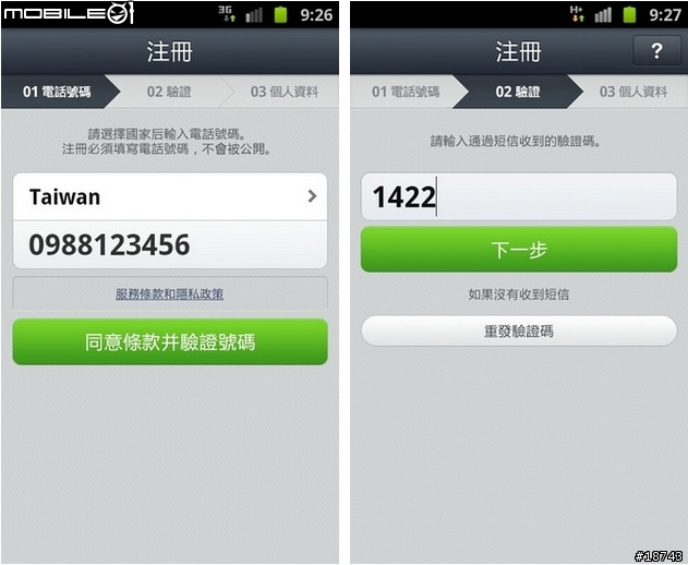 LINE 免費訊息、免費網路電話 App 圖文詳解