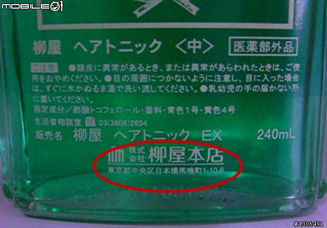別被欺騙-日本柳屋髮根營養液(解決掉髮、保養、頭皮削)(辨識真假-附照片)