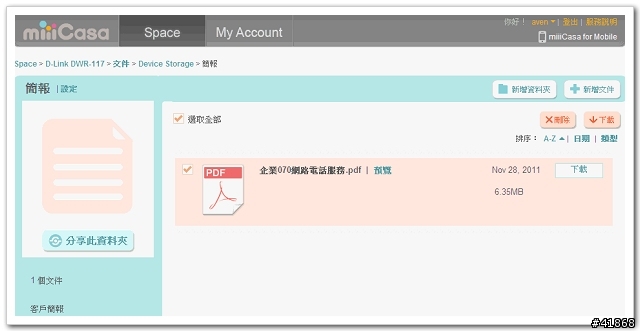 【試用】miiiCasa 我的專屬私人雲端試用報告