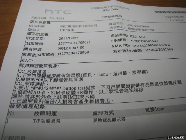 htc aria聯強騙錢的2年保固
