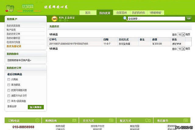 足不出戶的生活服務購物網~優菜網