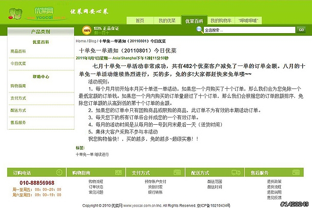 足不出戶的生活服務購物網~優菜網