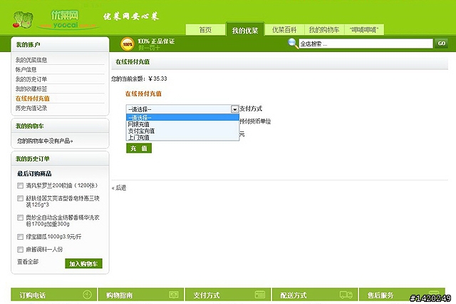 足不出戶的生活服務購物網~優菜網