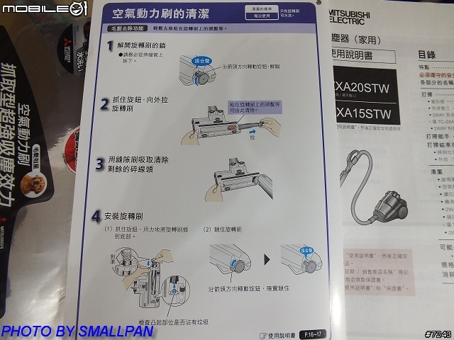 三菱氣旋型吸塵器TC-ZXA15STW試用分享文