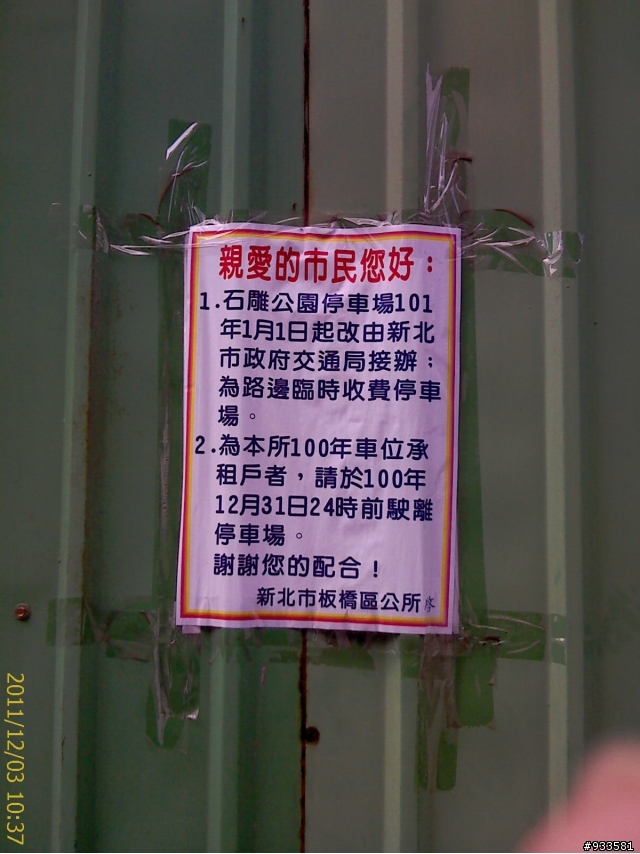 新北市政府是在裝瘋子就對了??
