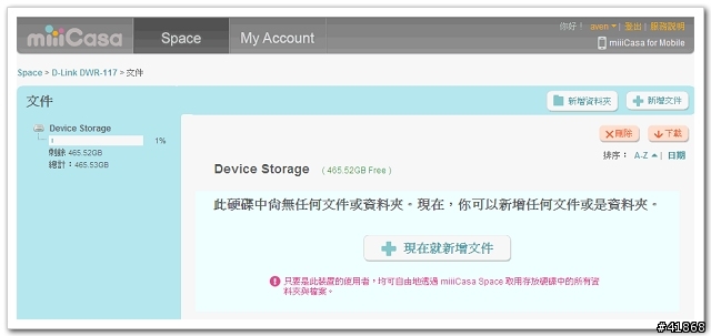 【試用】miiiCasa 我的專屬私人雲端試用報告