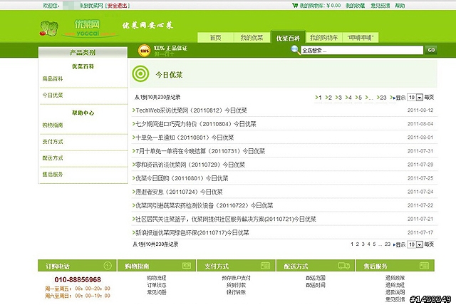 足不出戶的生活服務購物網~優菜網