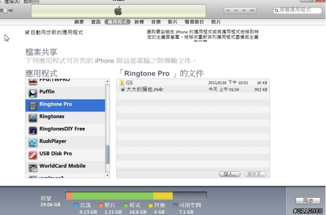 (鈴聲教學)歡迎新手加入iphone家庭