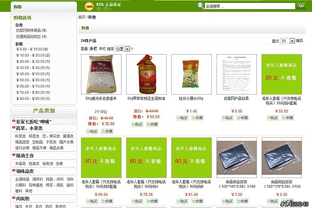 足不出戶的生活服務購物網~優菜網
