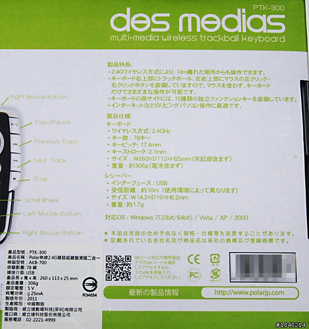 * 質実剛短 * POLAR PTK-300 2.4G無線鍵盤+滑鼠+軌跡球 3合1 (新增 滑鼠之父 Doug Engelbart 1925~2013)