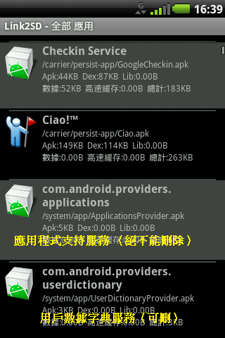 A50可以刪除的原生系統檔案分享