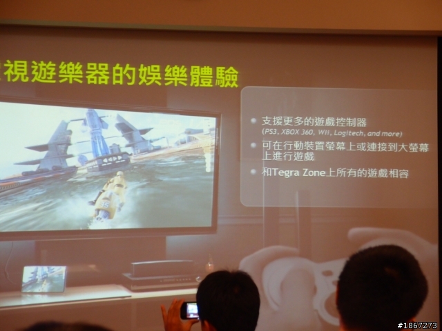 Tegra™ 3 四核處理,來勢洶洶! NVIDIA開啟數位新時代 【參加NVIDIA® Tegra™ 3體驗會心得分享】