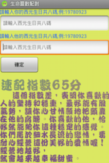 android軟體-生命靈數配對:速配指數
