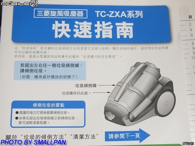 三菱氣旋型吸塵器TC-ZXA15STW試用分享文