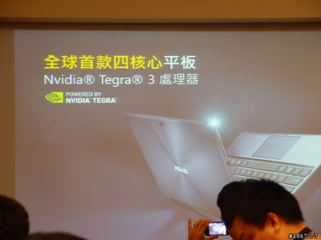 Tegra™ 3 四核處理,來勢洶洶! NVIDIA開啟數位新時代 【參加NVIDIA® Tegra™ 3體驗會心得分享】