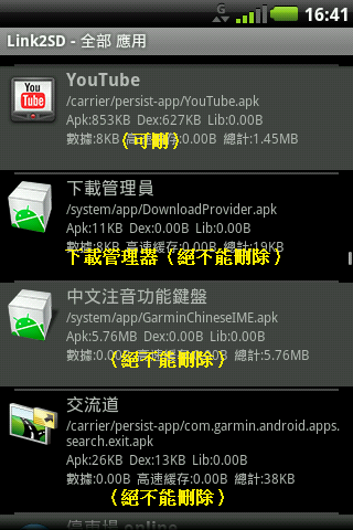 A50可以刪除的原生系統檔案分享