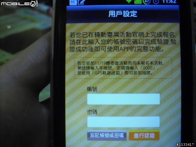 One Bike One 轉動台灣,智慧型手機APP加入圖解分享!
